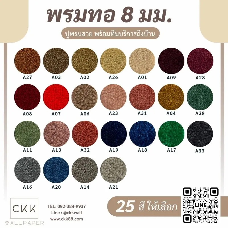 พรมทอหนา 8 มม ปูแล้วนุ่ม เดินสบาย พร้อมบริการติดตั้งถึงที่