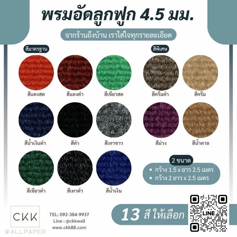 พรมอัดลูกฟูก สีสันสดใส เหมาะกับงานอีเวนต์และชั่วคราว