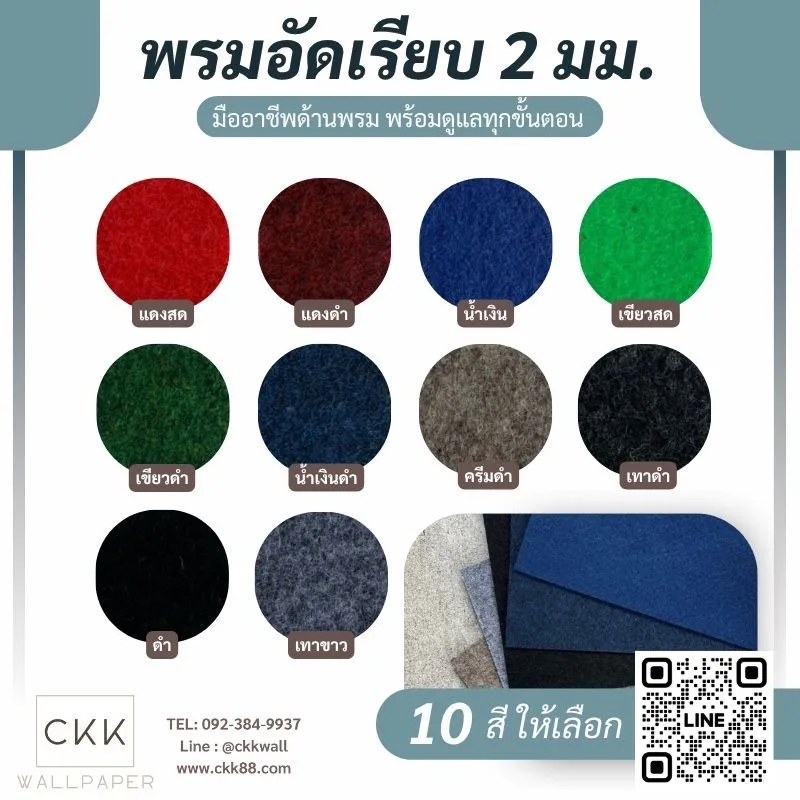 พรมอัดเรียบ ราคาประหยัด ปูง่าย ใช้งานอเนกประสงค์
