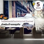 วอลเปเปอร์CKKสร้างบรรยากาศให้ร้านน่านั่ง ด้วยผนังสวยๆ