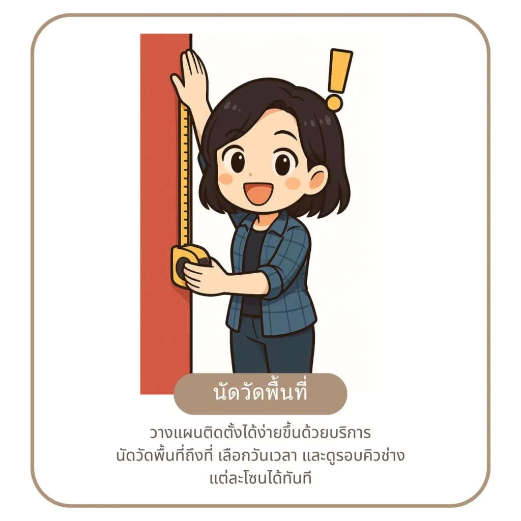 นัดช่างวัดพื้นที่ ติดวอลเปเปอร์คอนโด สมุทรปราการ แบริ่ง สำโรง