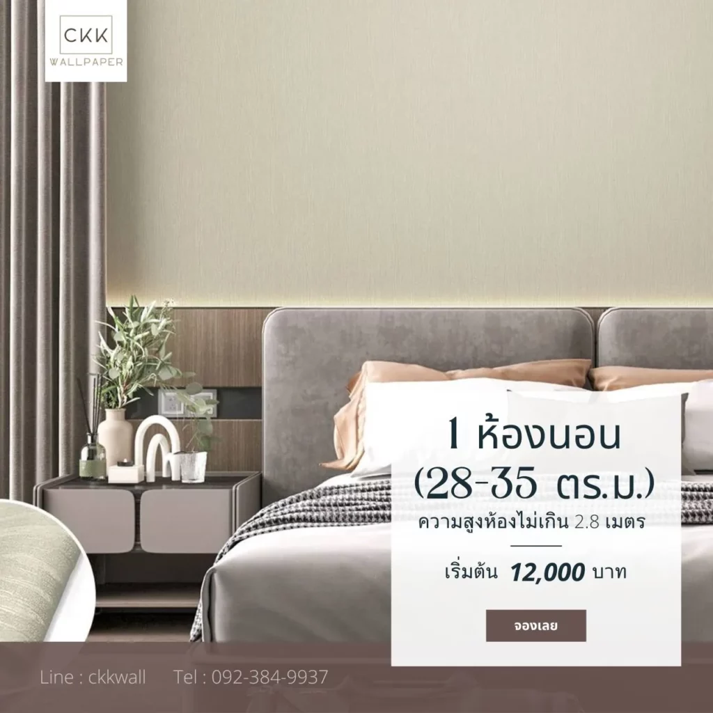 โปรโมชั่นติดวอลเปเปอร์คอนโดสมุทรปราการ ห้อง 1 ห้องนอน ขนาด 28–35 ตร.ม. เริ่มต้น 12,000 บาท ดีไซน์เรียบหรู พร้อมบริการครบวงจร