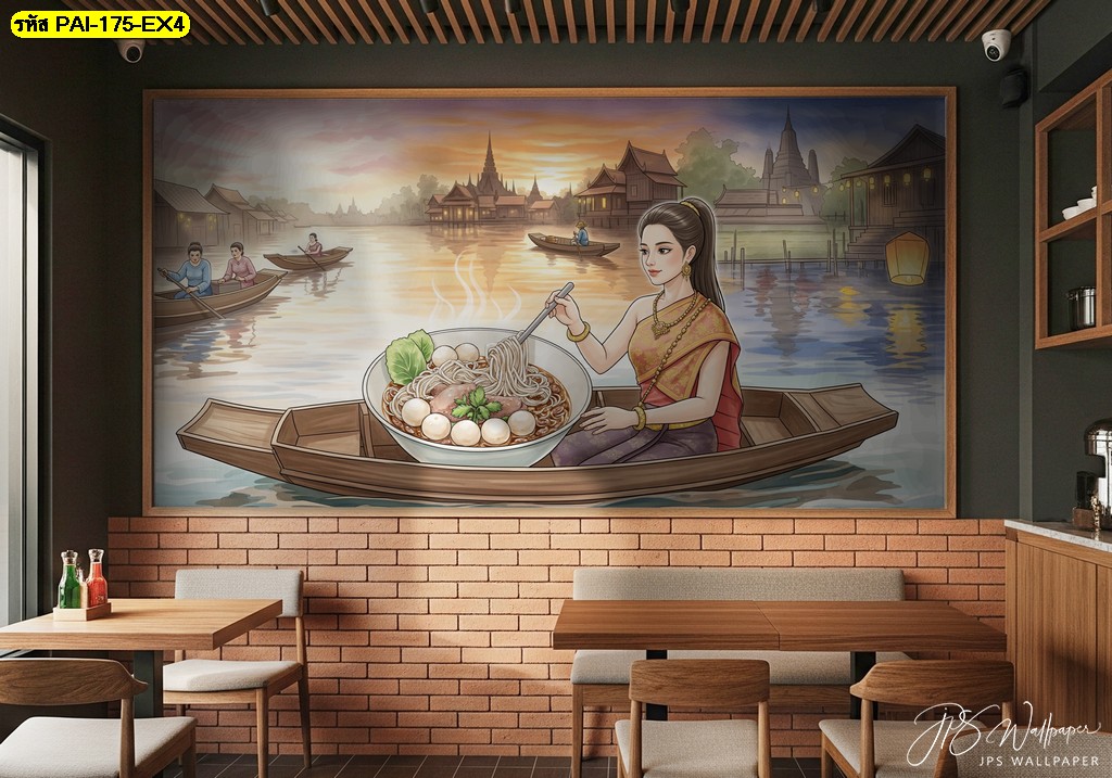 เปลี่ยนบรรยากาศร้านก๋วยเตี๋ยวเรือด้วย วอลเปเปอร์แนวตลาดน้ำ ที่ลูกค้าประทับใจ