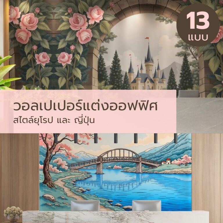 วอลเปเปอร์แต่งออฟฟิศ