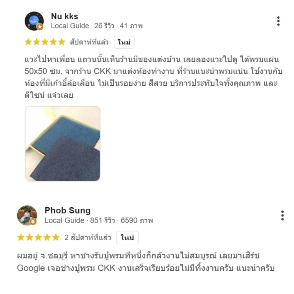 รีวิวพรมพรมแผ่น ช่างปูพรมชลบุรี จาก CKK
