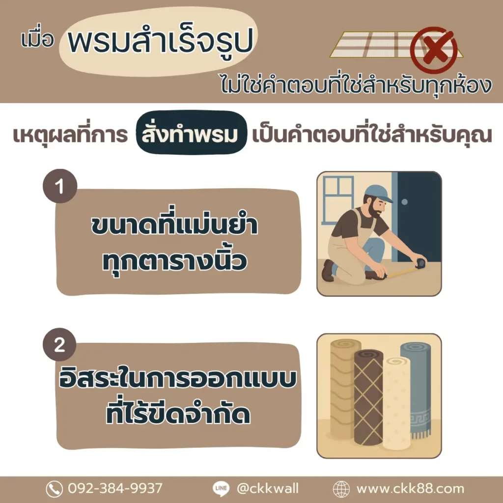 รับผลิตพรมห้องนอนตามขนาดบริการติดตั้งพรมห้องนอนครบวงจรโดยทีมมืออาชีพ