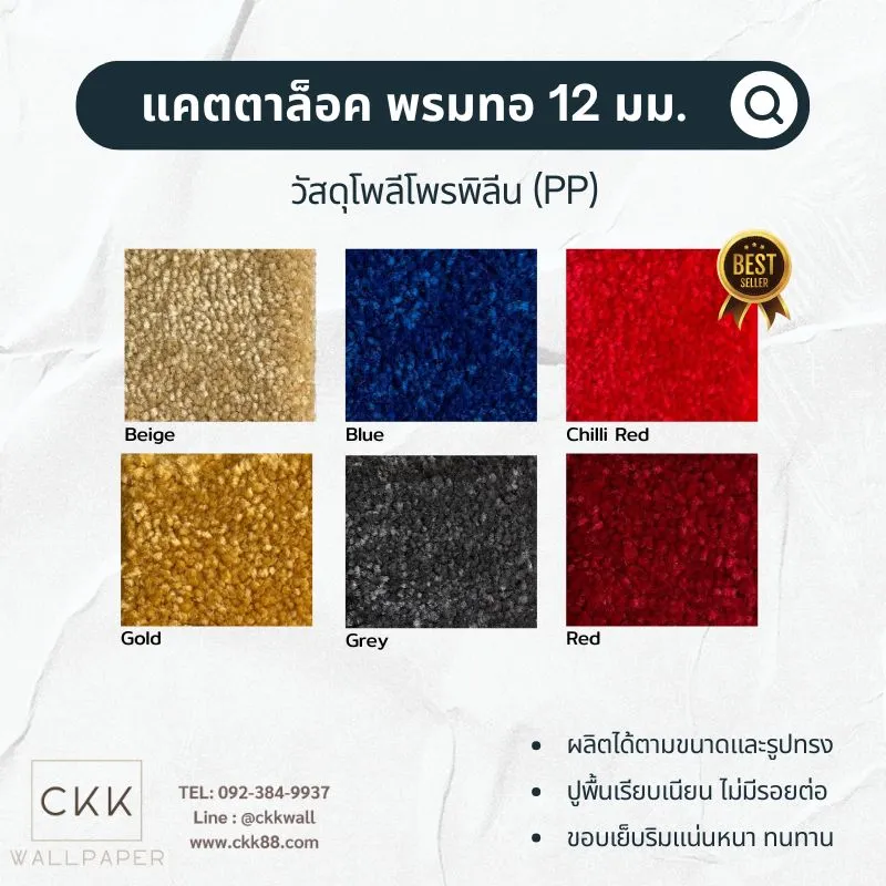 พรมทอ 12 มม พรมโรงหนัง รับปูพรมหอประชุม