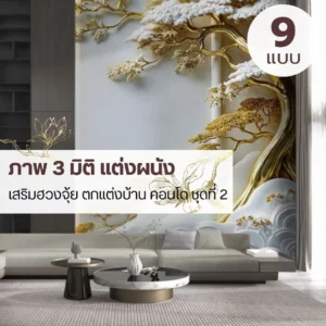 วอลเปเปอร์ลายภูเขา 3 มิติ ที่สะท้อนเส้นทางความก้าวหน้าอย่างเป็นธรรมชาติ วอลเปเปอร์ภูเขาเสริมฮวงจุ้ย สไตล์โมเดิร์น เข้ากับบ้านและคอนโดสมัยใหม่