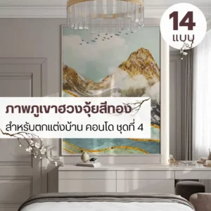 Chinese mountain wall mural ที่ออกแบบให้ภาพและผนังทำงานร่วมกันอย่างลงตัว วอลเปเปอร์มงคลลายภูเขา โทนสงบ เหมาะกับบ้านและพื้นที่รับแขก