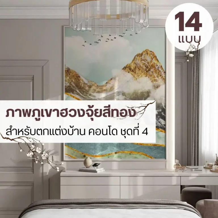 Chinese mountain wall mural ที่ออกแบบให้ภาพและผนังทำงานร่วมกันอย่างลงตัว วอลเปเปอร์มงคลลายภูเขา โทนสงบ เหมาะกับบ้านและพื้นที่รับแขก