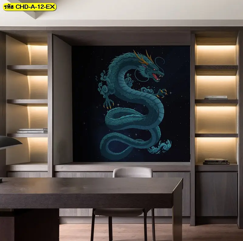 ภาพติดผนังลายมังกร ที่ให้พลังแตกต่างตามท่าทาง รับพิมพ์และรับติดตั้งโดยร้านขายวอลเปเปอร์
