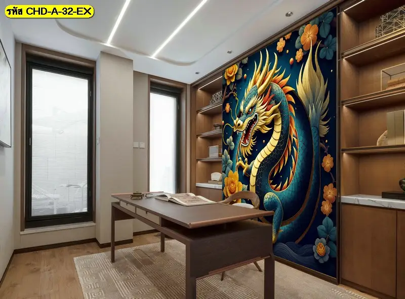chinese dragon wall art ที่ไม่ได้เลือกแค่เพราะความสวย ผลิตตามพื้นที่จริง รับพิมพ์ รับติดตั้ง ติดตั้งทุกพื้นที่ทั่วไทย
