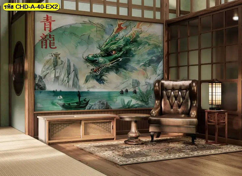 ภาพมังกรตกแต่งผนัง ดีไซน์จีนมงคล ร้านขายวอลเปเปอร์รับพิมพ์และรับติดตั้ง ผลิตตามขนาดจริง ติดตั้งทุกพื้นที่ทั่วไทย
