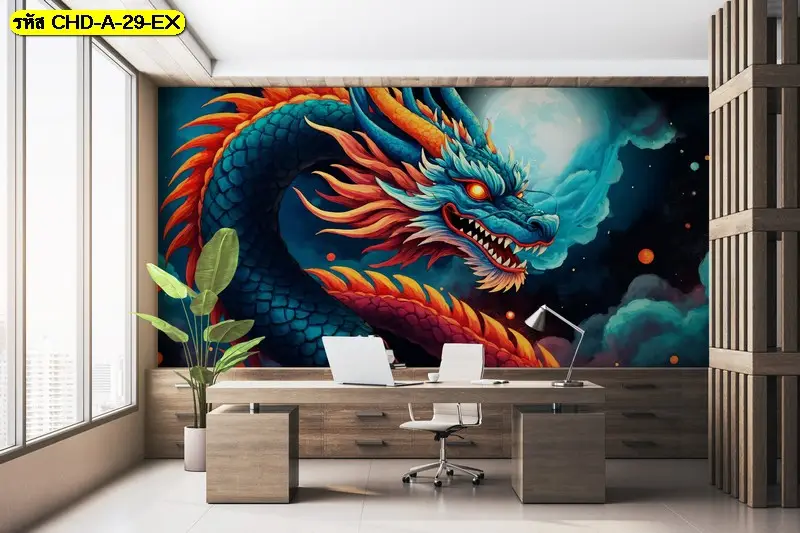 วอลเปเปอร์ลายมังกรฮวงจุ้ย งานสั่งผลิตเฉพาะ ร้านขายวอลเปเปอร์รับพิมพ์และติดตั้งทุกพื้นที่ทั่วไทย