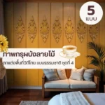 วอลเปเปอร์ลายไม้กรุผนังแนวอบอุ่น รับพิมพ์และติดตั้งเป็นไอเดียแต่งผนังที่ดูสบาย ภาพติดผนังลายไม้กรุผนังช่วยสร้างอารมณ์ธรรมชาติ รับพิมพ์และบริการติดตั้งครบขั้นตอน