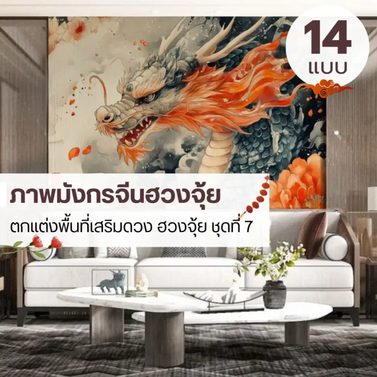 วอลเปเปอร์ภาพวาดมังกร ที่เน้นสัดส่วนและมุมมอง ร้านขายวอลเปเปอร์รับพิมพ์และรับติดตั้งครบจบในที่เดียว