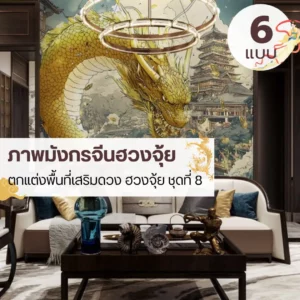วอลเปเปอร์มังกร สีทองโทนสุขุม สำหรับบ้านยุคใหม่ ร้านขายวอลเปเปอร์รับพิมพ์และติดตั้งทุกพื้นที่ทั่วไทย