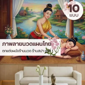 รูปภาพนวดไทยติดผนัง ท่านวดไทยท่านอนคว่ำ กดหลัง กดแนวหลังและเอว ท่าประคบสมุนไพร บริเวณบ่าและไหล่