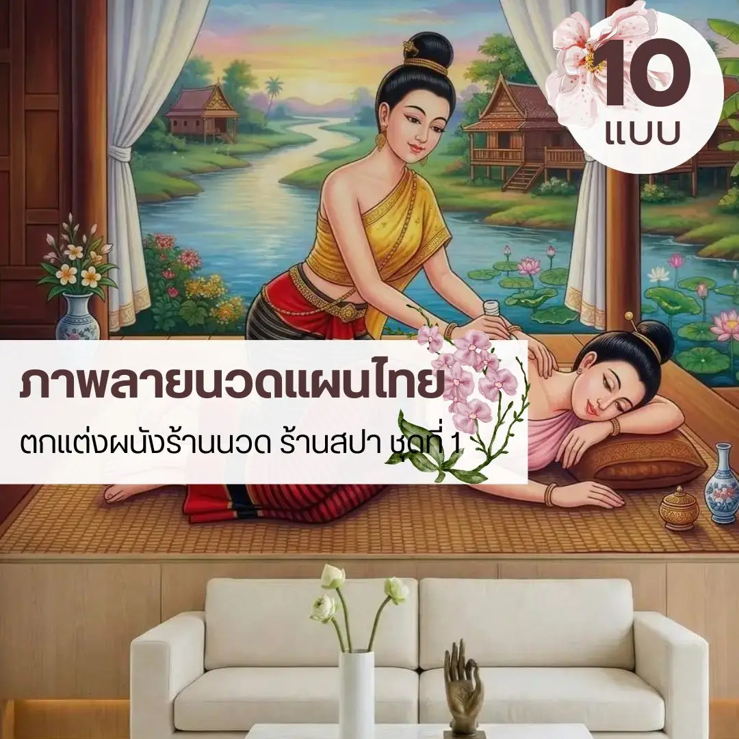 รูปภาพนวดไทยติดผนัง ท่านวดไทยท่านอนคว่ำ กดหลัง กดแนวหลังและเอว ท่าประคบสมุนไพร บริเวณบ่าและไหล่