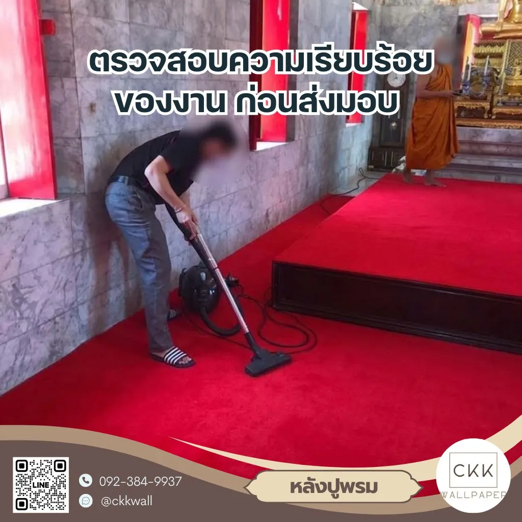ช่างปูพรม-ปูพรมครบวงจร-บางกอกน้อย