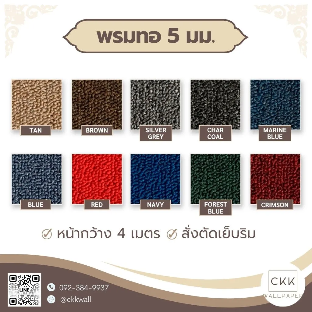ภาพถ่ายเนื้อพรม-พรมทอ5มม