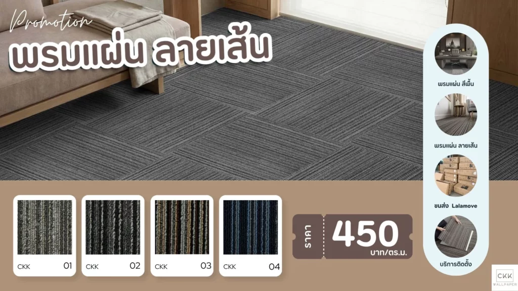 promotionพรมแผ่นลายเส้น
