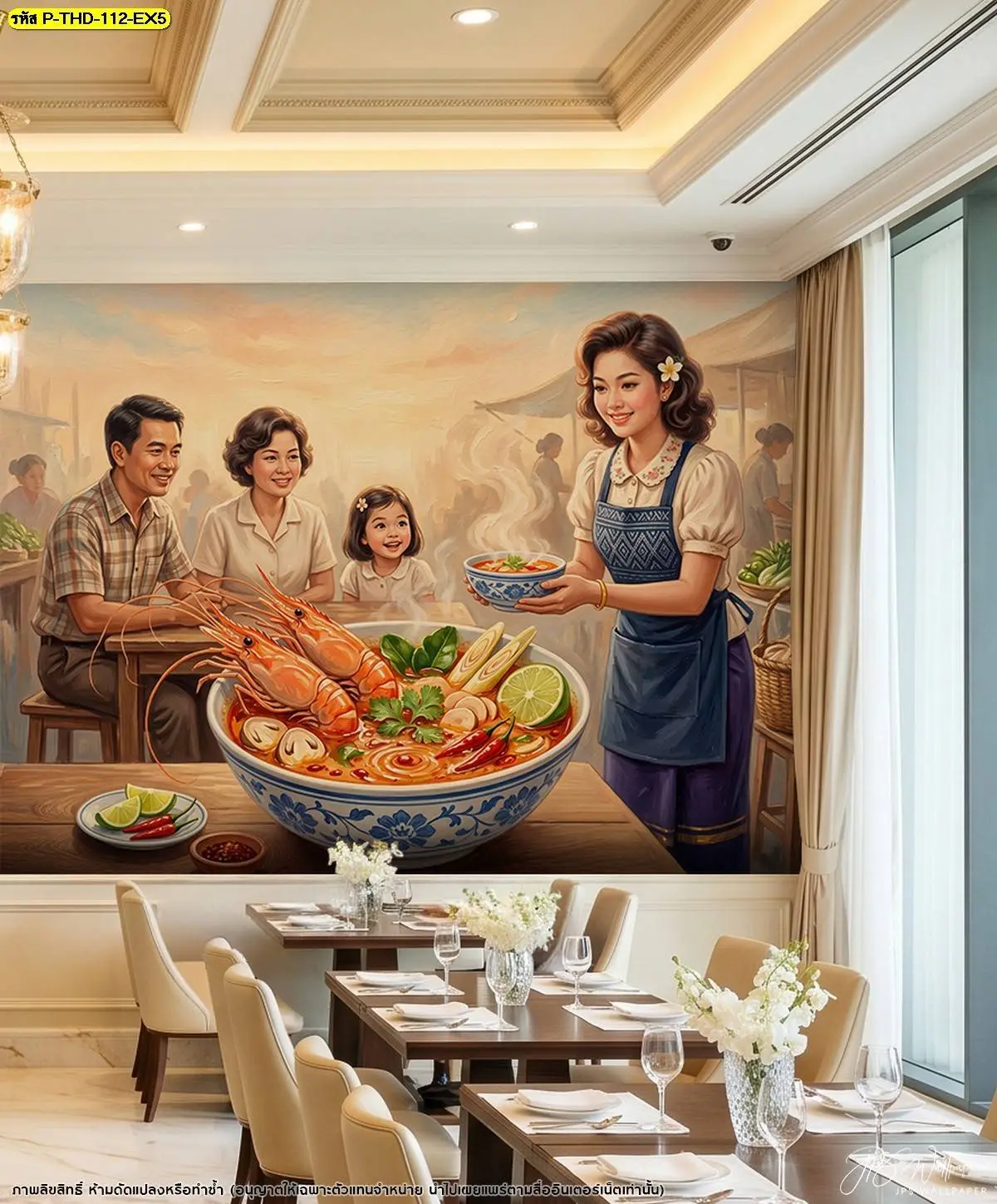 ภาพพิมพ์ติดผนังรูปหญิงสาวกำลังยกชามเสิร์ฟต้มยำกุ้งให้ครอบครัวพ่อแม่ลูกที่นั่งยิ้มรอ ประดับเต็มผนังห้องรับประทานอาหารโทนสีครีม