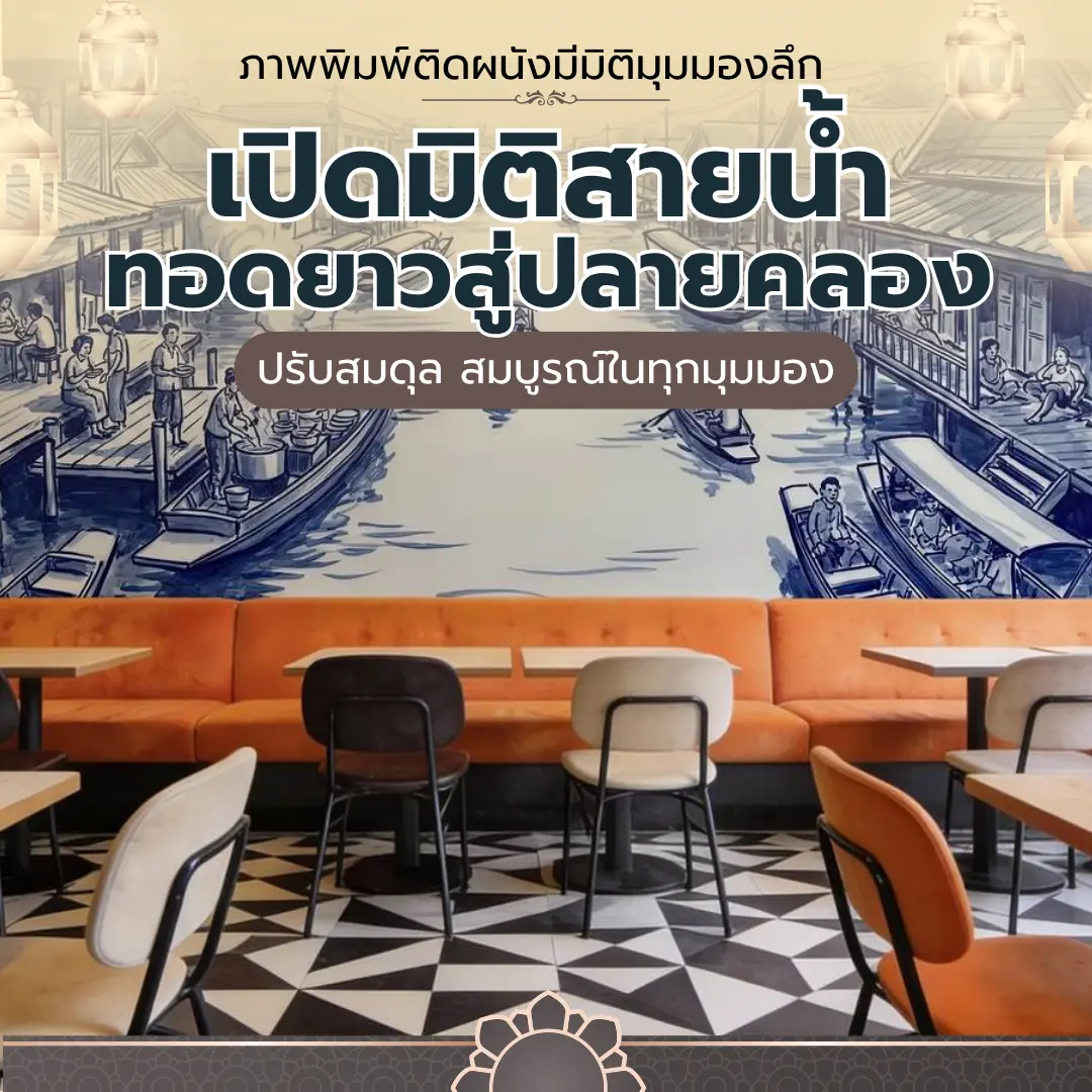 ภาพพิมพ์ติดผนังลายเส้นสีน้ำเงินขาวมุมมองลึกภาพสายน้ำและเรือในตลาดน้ำโบราณ ด้านหลังโซฟาสีส้มตัวยาว